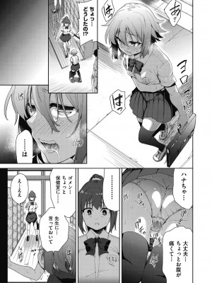 [テツナ] 色欲の教室と生贄少女 [DL版]_029