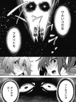 [テツナ] 色欲の教室と生贄少女 [DL版]_070