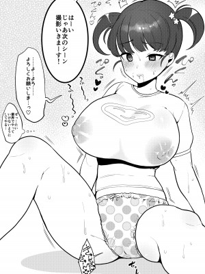 [アサオミ] 生意気グラドルわからせ即堕ち_09