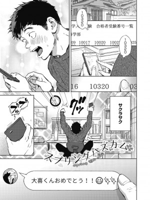 [森万平] バラ色に染まれ [DL版]_153