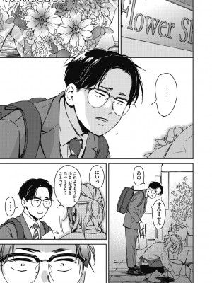 [森万平] バラ色に染まれ [DL版]_039