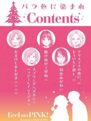 [森万平] バラ色に染まれ [DL版]_004