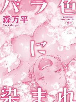 [森万平] バラ色に染まれ [DL版]_213