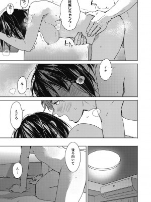 [森万平] バラ色に染まれ [DL版]_105