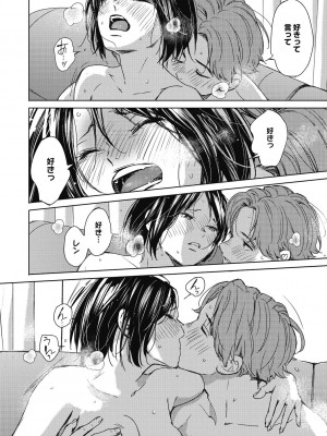 [森万平] バラ色に染まれ [DL版]_112