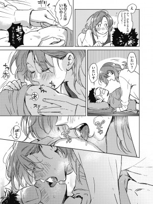 [森万平] バラ色に染まれ [DL版]_187