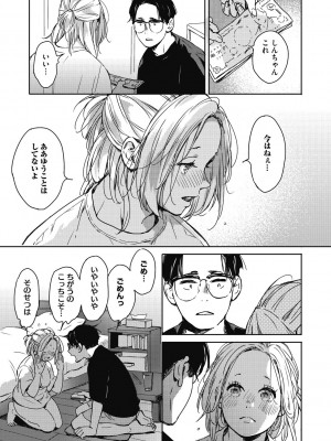 [森万平] バラ色に染まれ [DL版]_071