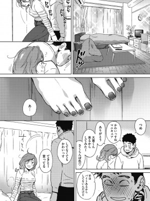 [森万平] バラ色に染まれ [DL版]_158