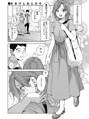 [森万平] バラ色に染まれ [DL版]_209