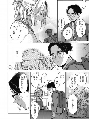 [森万平] バラ色に染まれ [DL版]_042