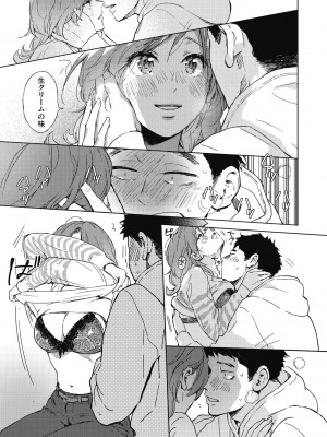 [森万平] バラ色に染まれ [DL版]_161