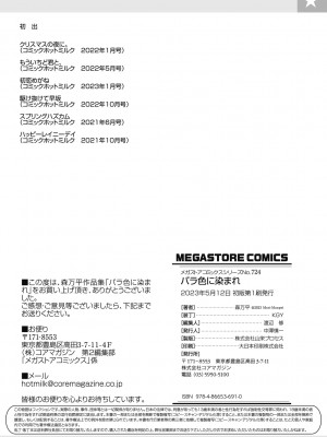 [森万平] バラ色に染まれ [DL版]_212