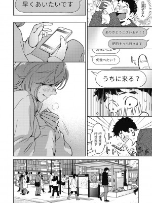 [森万平] バラ色に染まれ [DL版]_154