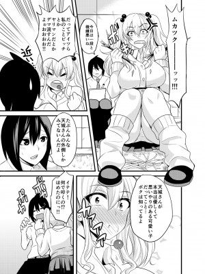 [仁志田メガネ] キミのマエだけビッチなアタシ [DL版]_02