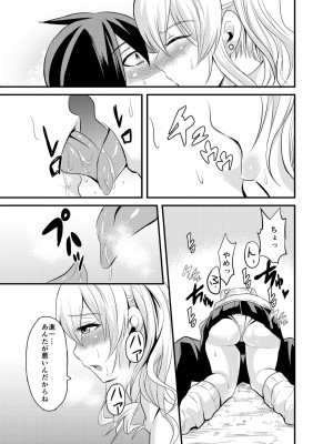 [仁志田メガネ] キミのマエだけビッチなアタシ [DL版]_06