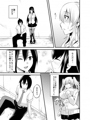 [仁志田メガネ] キミのマエだけビッチなアタシ [DL版]_04