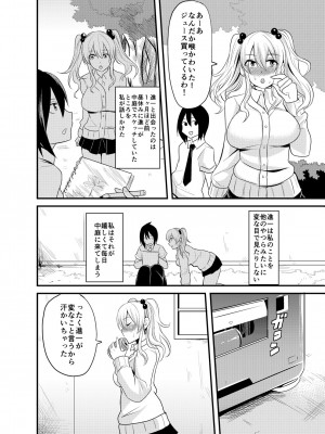 [仁志田メガネ] キミのマエだけビッチなアタシ [DL版]_03