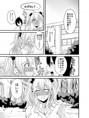 [仁志田メガネ] キミのマエだけビッチなアタシ [DL版]_24