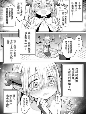 [蟹村飯店 (かに村えびお)] ネガティブちっぱいサキュバスが来た。[鸫个人汉化] [DL版]_04