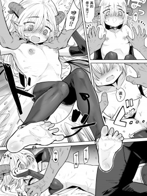 [蟹村飯店 (かに村えびお)] ネガティブちっぱいサキュバスが来た。[鸫个人汉化] [DL版]_10