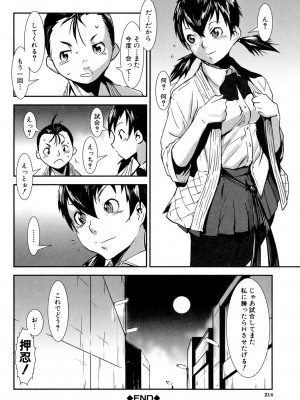 [下月重吾] MASHOLic [DL版]_214