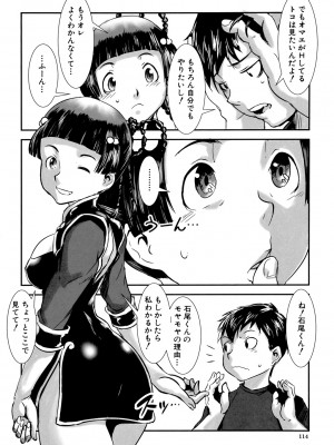 [下月重吾] MASHOLic [DL版]_114