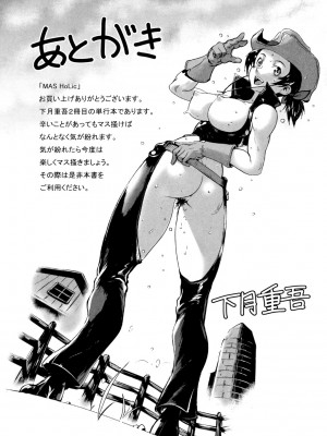 [下月重吾] MASHOLic [DL版]_215