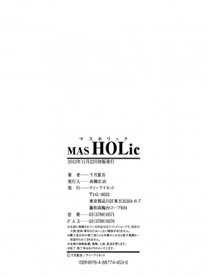 [下月重吾] MASHOLic [DL版]_216