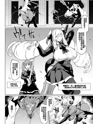 [煌野一人] 退魔部 Season3 時間停止編3｜JK退魔部 Season3 时间停止篇3 [中国翻訳]_02