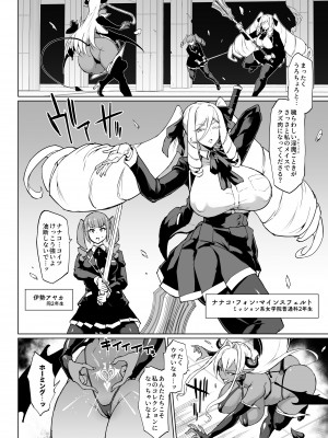 [煌野一人] 退魔部 Season3 時間停止編3｜JK退魔部 Season3 时间停止篇3 [中国翻訳]_15