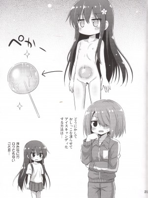 [最果て空間 (緋乃ひの)] タピオカ何個入る？ (私に天使が舞い降りた!)_20