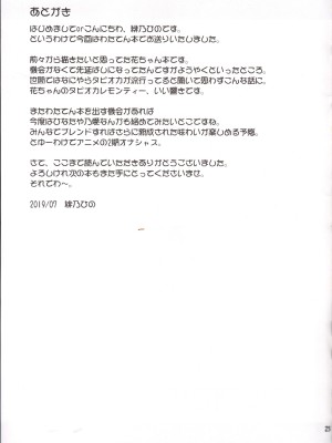 [最果て空間 (緋乃ひの)] タピオカ何個入る？ (私に天使が舞い降りた!)_24