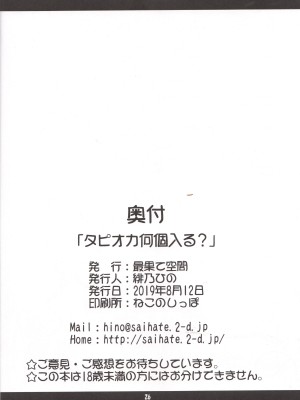 [最果て空間 (緋乃ひの)] タピオカ何個入る？ (私に天使が舞い降りた!)_25