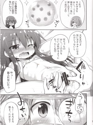 [最果て空間 (緋乃ひの)] タピオカ何個入る？ (私に天使が舞い降りた!)_16