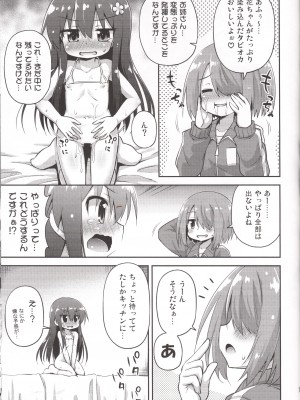 [最果て空間 (緋乃ひの)] タピオカ何個入る？ (私に天使が舞い降りた!)_14