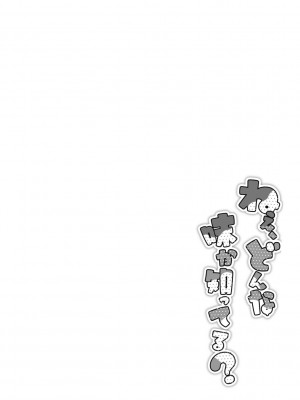 [のりパチ] ねぇ、どんな味か知ってる？ [DL版]_066