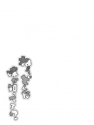 [のりパチ] ねぇ、どんな味か知ってる？ [DL版]_065