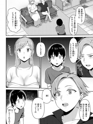 [かゆみ止め] 甘えて欲しいの [DL版]_070