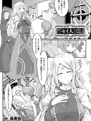 [アンソロジー] 別冊コミックアンリアル セックス教団編 Vol.1 [DL版]_59