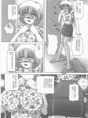 [スノーベリ] 女教師奈落の教壇 1 [中国翻訳]_142