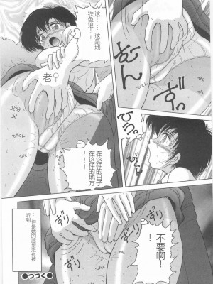 [スノーベリ] 女教師奈落の教壇 1 [中国翻訳]_086