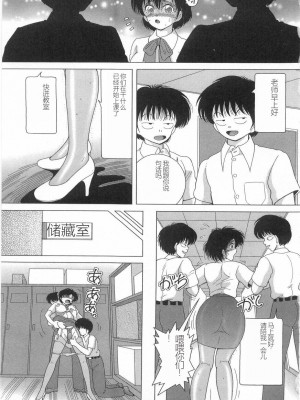 [スノーベリ] 女教師奈落の教壇 1 [中国翻訳]_047