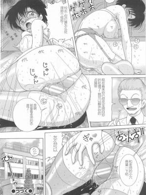 [スノーベリ] 女教師奈落の教壇 1 [中国翻訳]_070