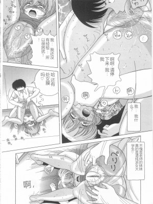 [スノーベリ] 女教師奈落の教壇 1 [中国翻訳]_162