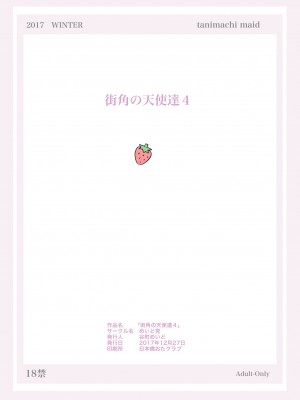 [めいど党 (谷町めいど)] 街角の天使達4_[TOC]-14
