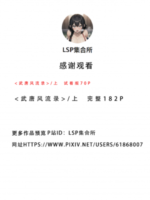 《武唐风流录》上／试看版 70P（AI绘制）_183