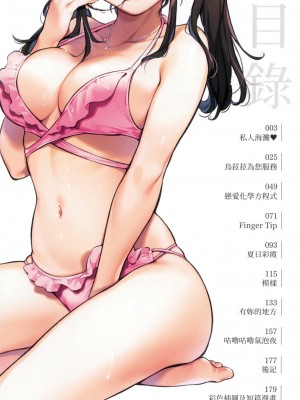 [風的工房][無碼][雲呑めお] ごちそうさま 謝謝招待 無修正 特裝版_風的工房004