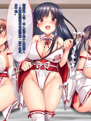 [ぽるちーに] ヌキ巫女三姉妹の子宮に妊娠確定特濃ザーメン奉納！ 性欲に取り憑かれた絶倫オジさんの生ハメ願望叶えます_011_0108