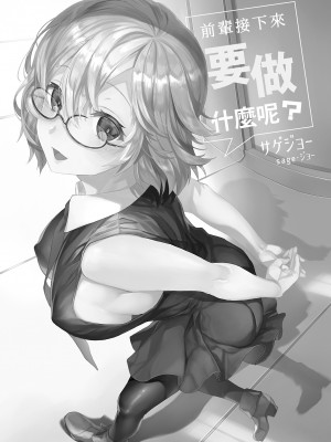 [サゲジョー (sage・ジョー)] せんぱいこれからナニします？｜前輩接下來要做什麼呢？&nbsp;&nbsp;(Fate／Grand Order) [中国翻訳] [無修正] [DL版]_02