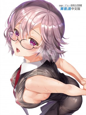 [サゲジョー (sage・ジョー)] せんぱいこれからナニします？｜前輩接下來要做什麼呢？&nbsp;&nbsp;(Fate／Grand Order) [中国翻訳] [無修正] [DL版]_26
